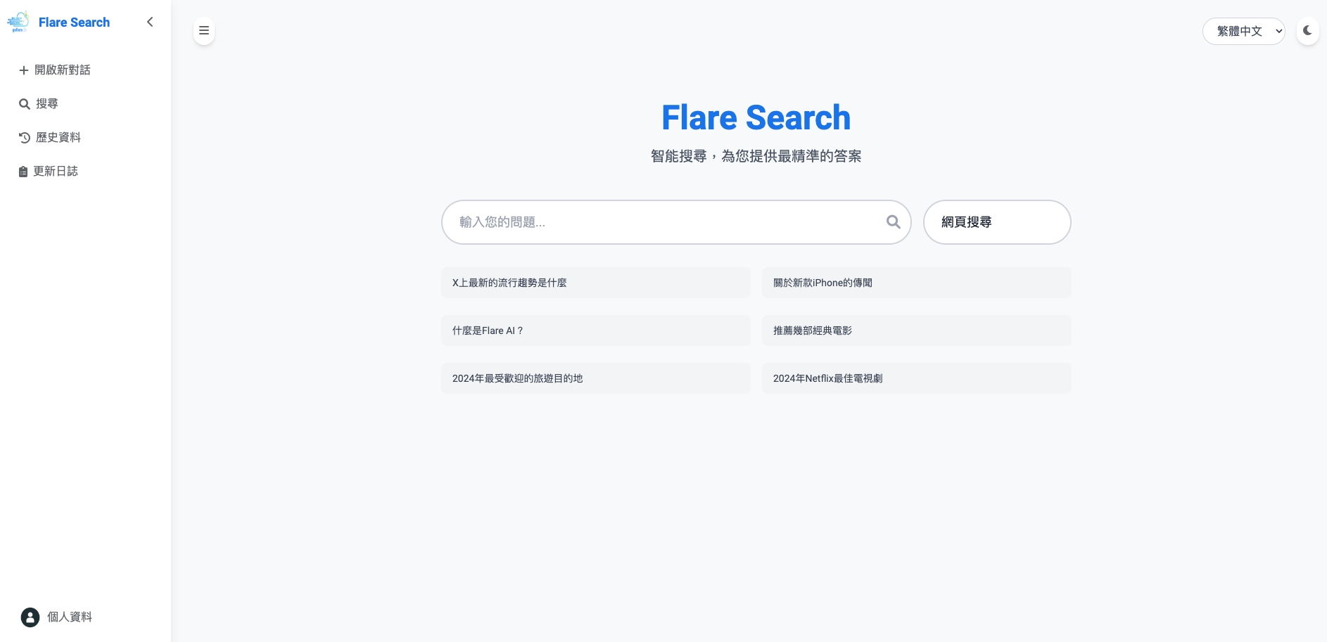 Flare Search AI 搜尋引擎應用展示