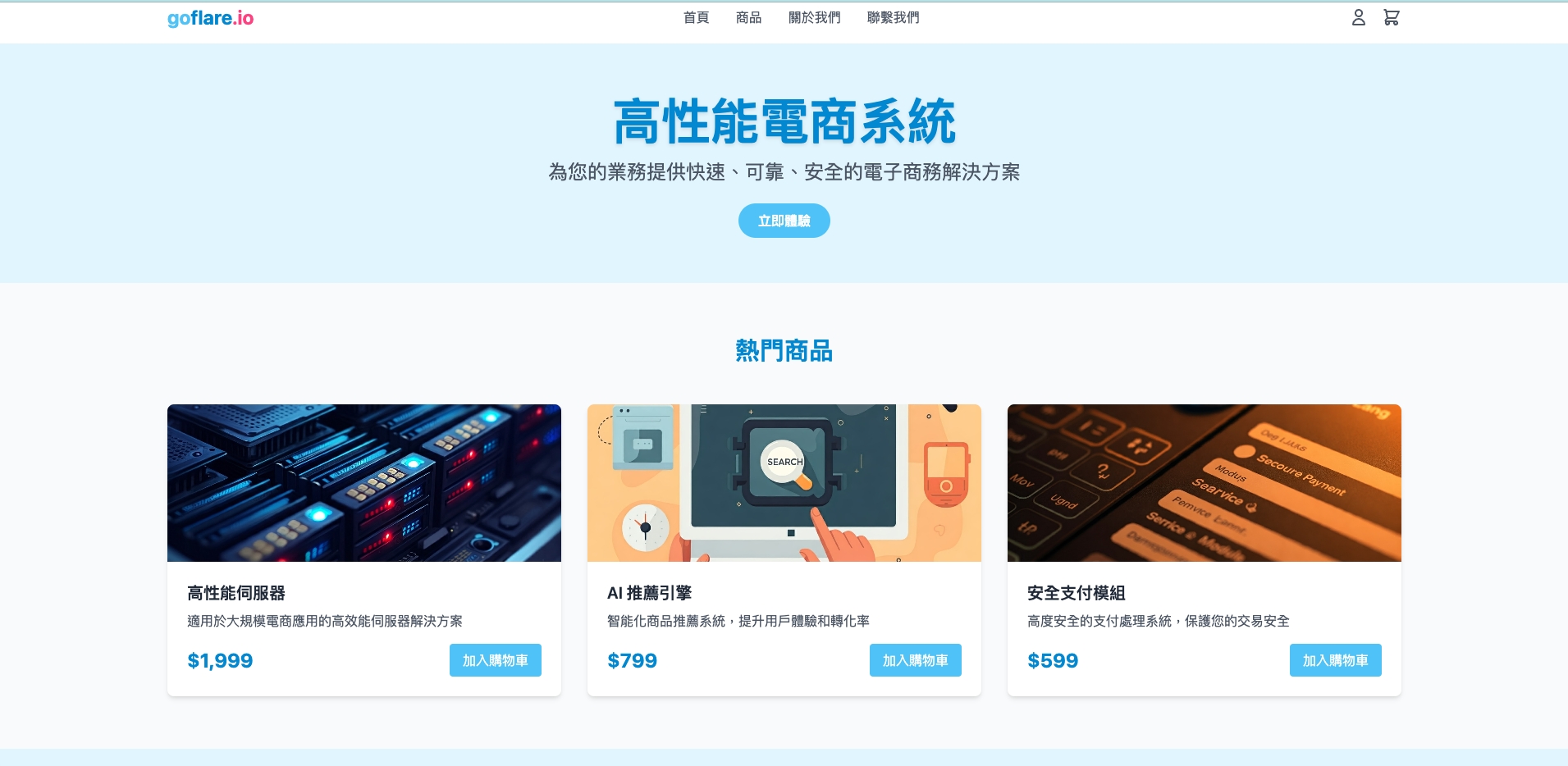 高性能電商後端系統